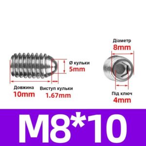 Плунжер кульковий гвинтовий М8 - 10 мм